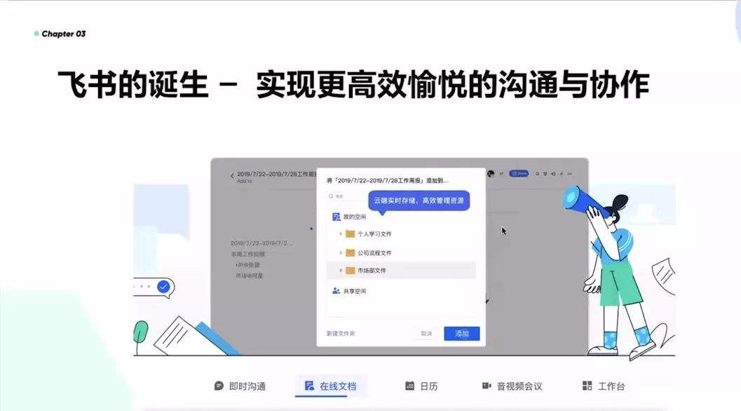 字節(jié)跳動(dòng)飛書辦公軟件優(yōu)勢(shì)